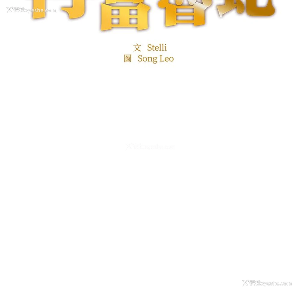 14P - 不想再当鲁蛇