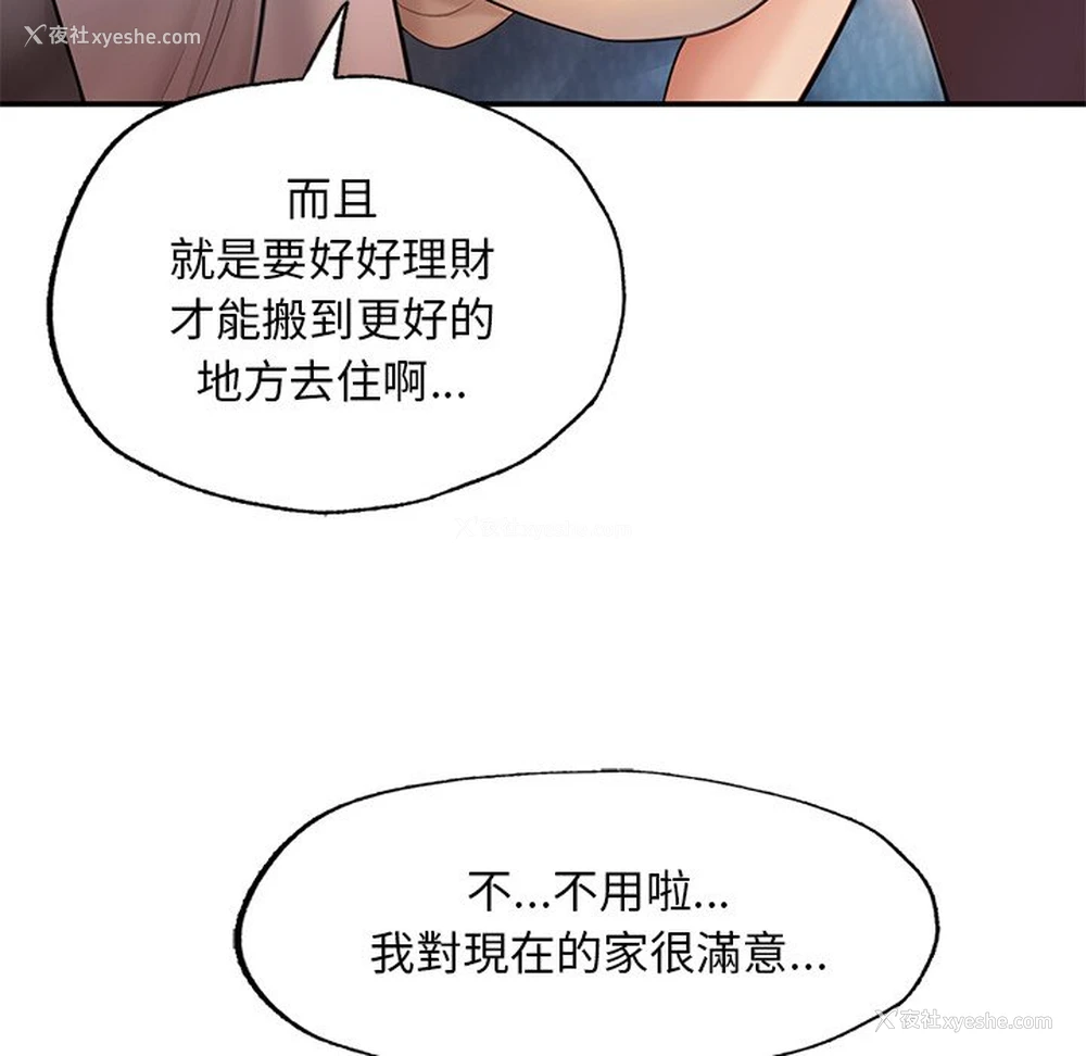 87P - 不想再当鲁蛇