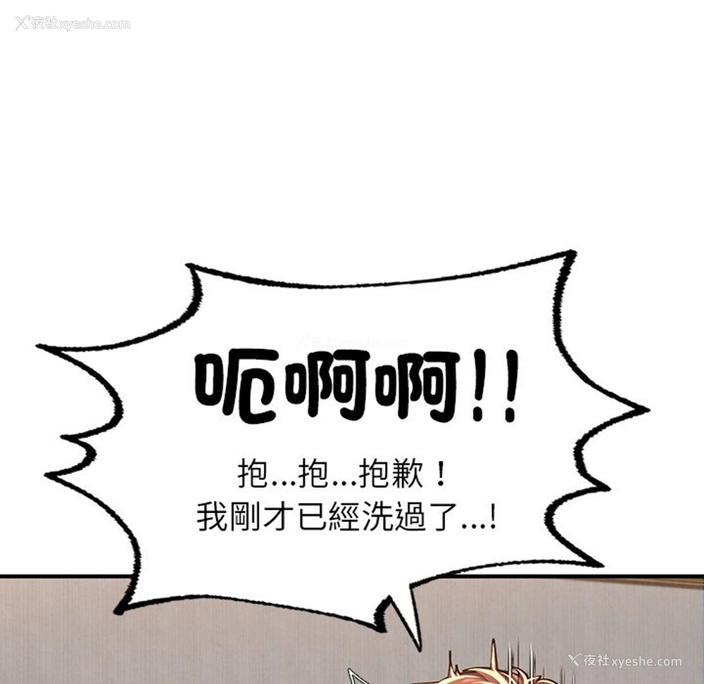 158P - 不想再当鲁蛇