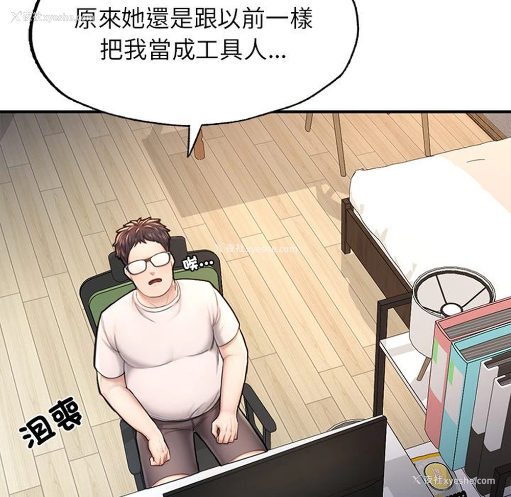 30P - 不想再当鲁蛇