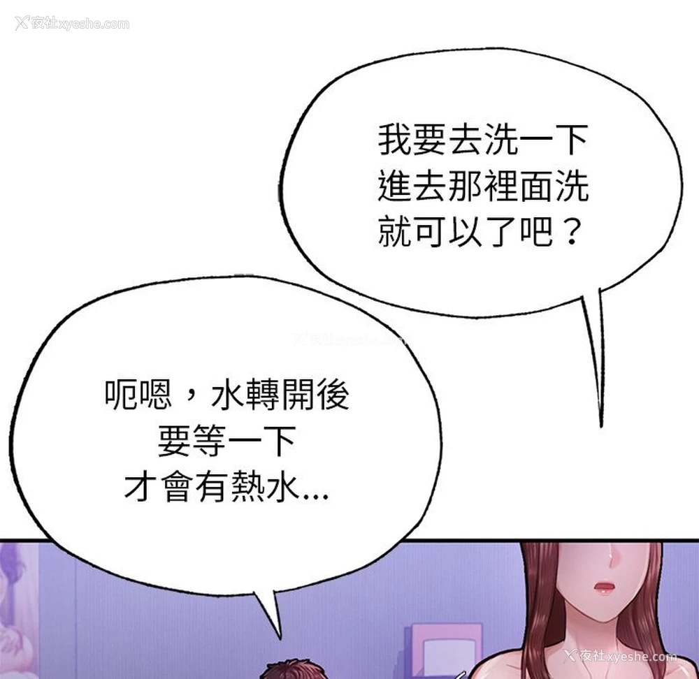 158P - 不想再当鲁蛇