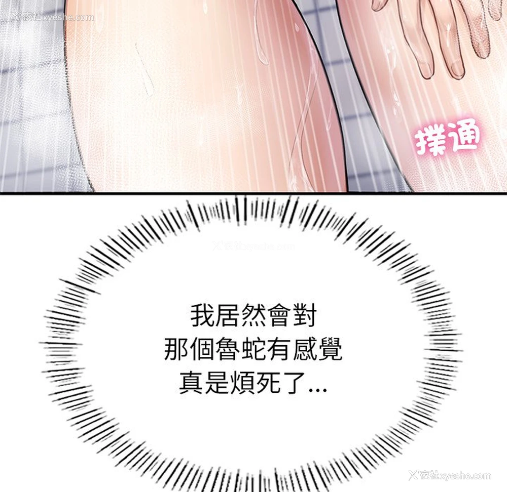166P - 不想再当鲁蛇