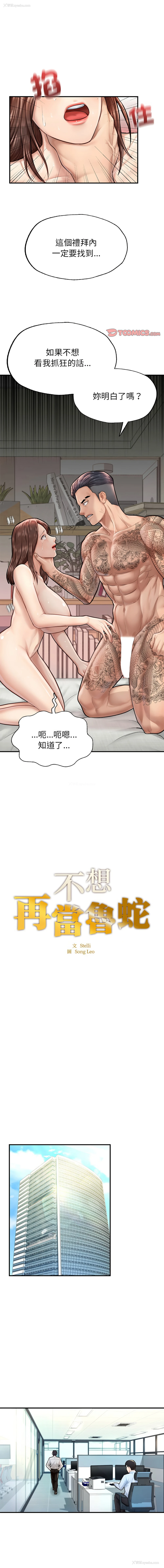 1P - 不想再当鲁蛇