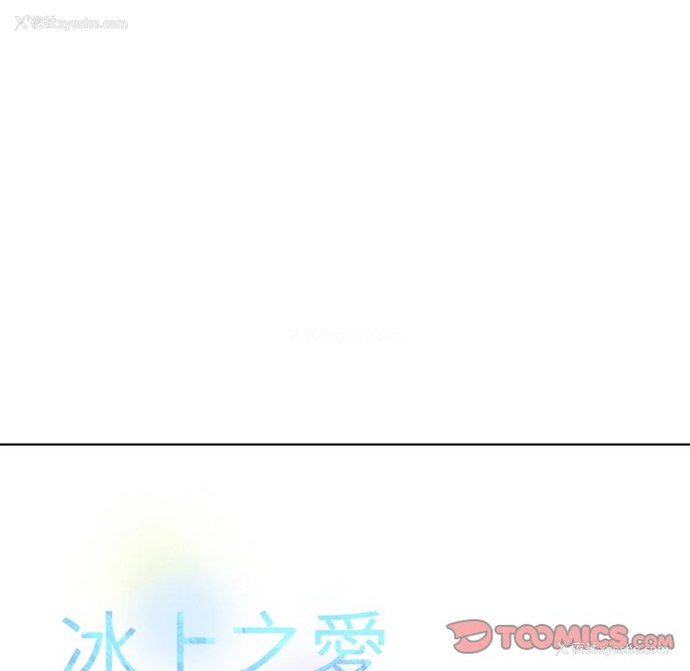 81P - 冰上之爱/冰上恋人