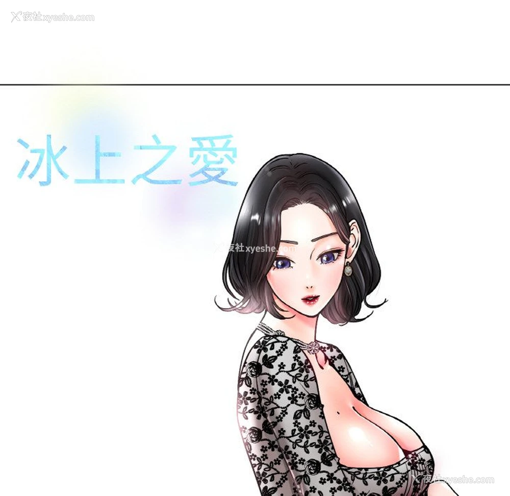 16P - 冰上之爱/冰上恋人