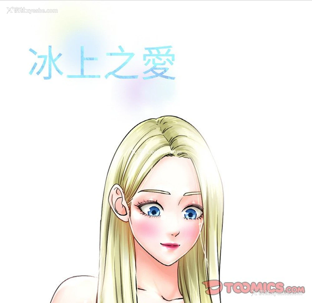 21P - 冰上之爱/冰上恋人