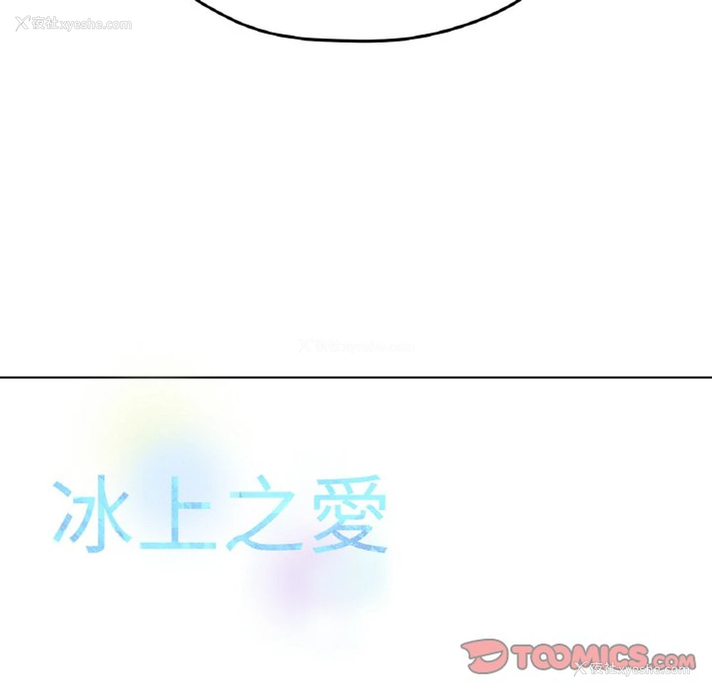 84P - 冰上之爱/冰上恋人