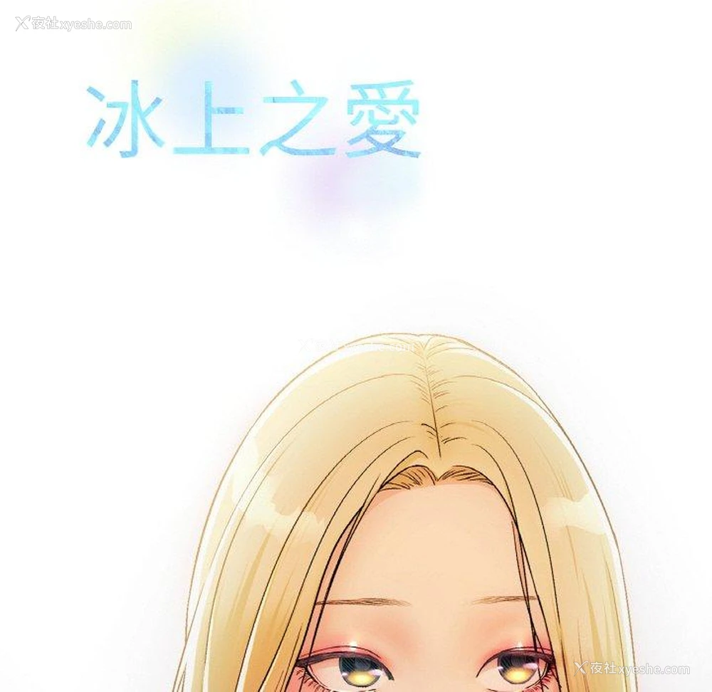 172P - 冰上之爱/冰上恋人
