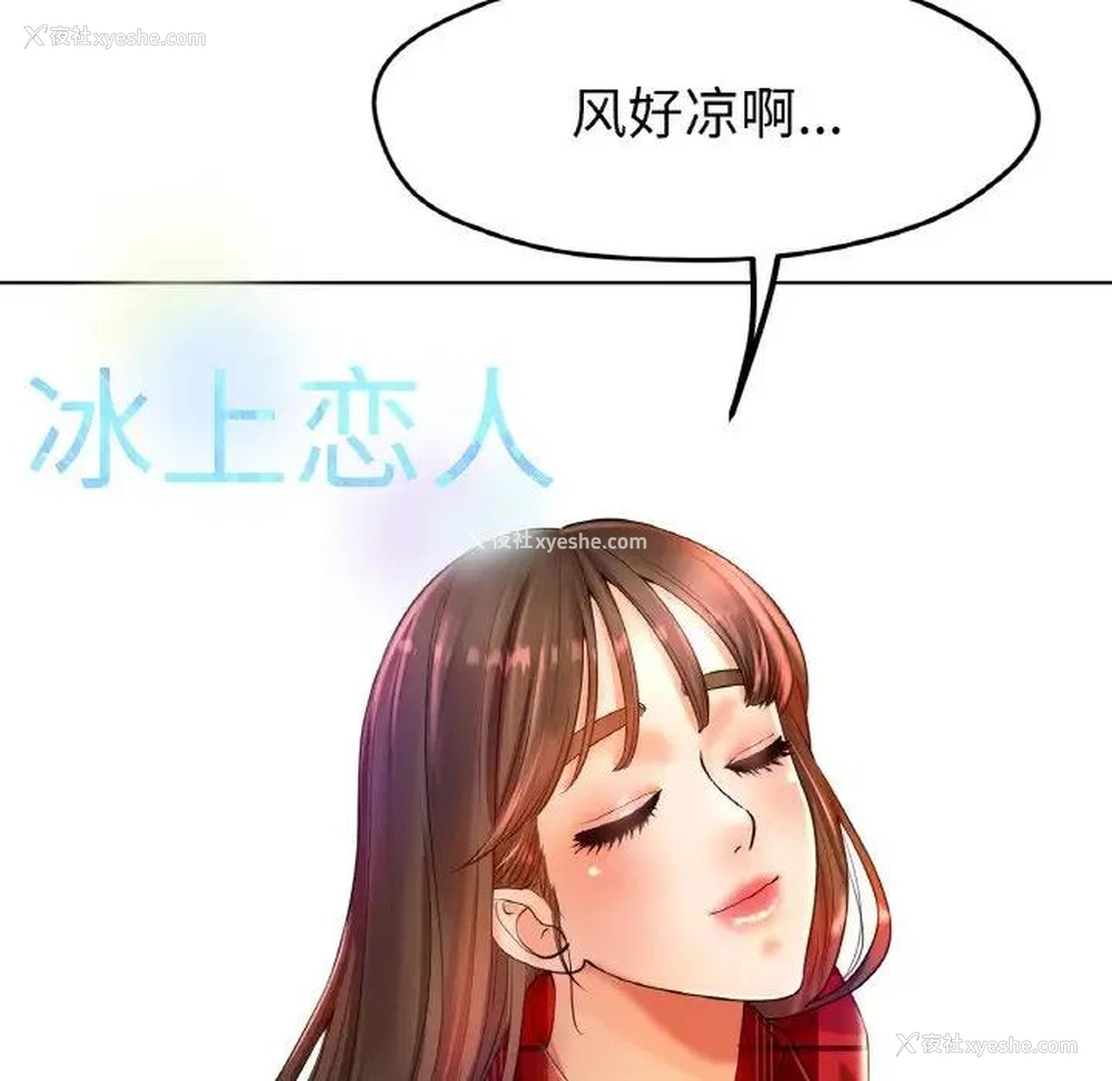 92P - 冰上之爱/冰上恋人
