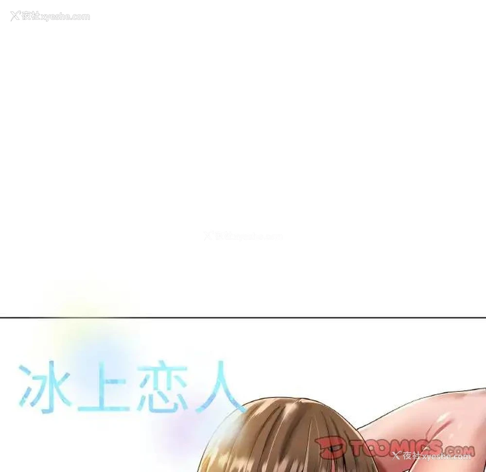 80P - 冰上之爱/冰上恋人