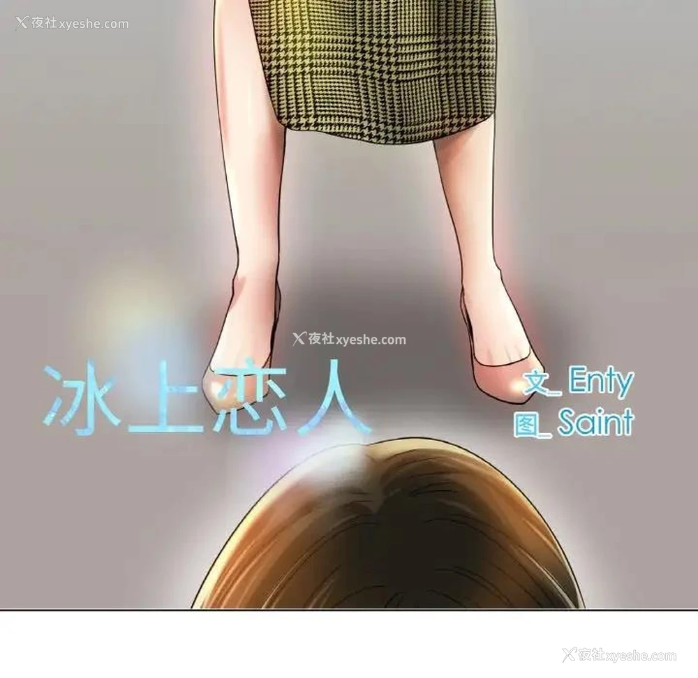 32P - 冰上之爱/冰上恋人