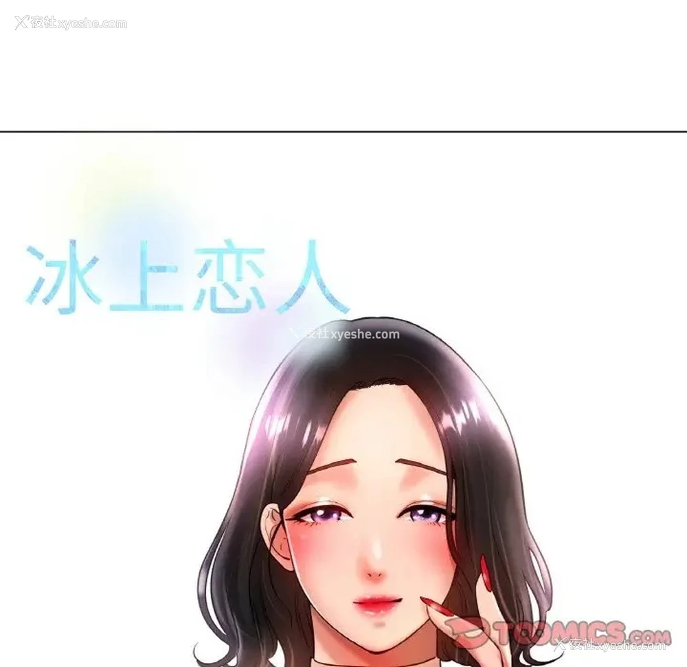 27P - 冰上之爱/冰上恋人