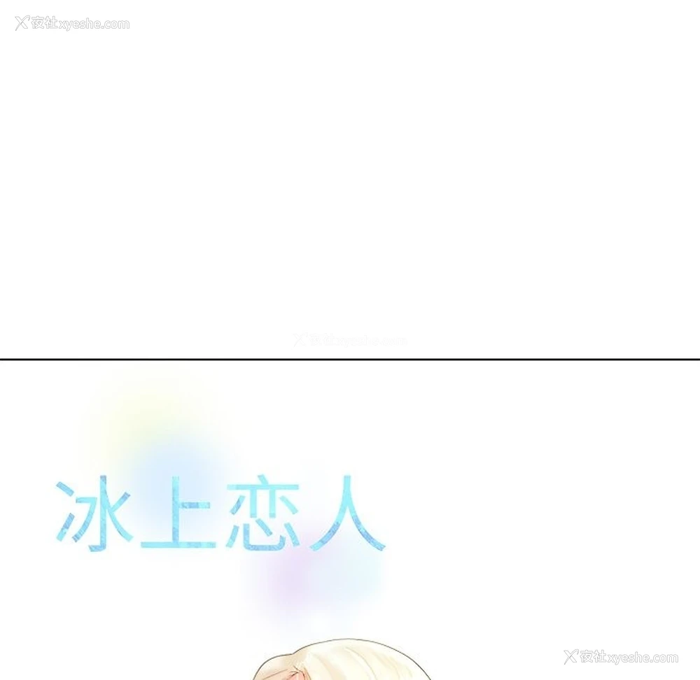 14P - 冰上之爱/冰上恋人