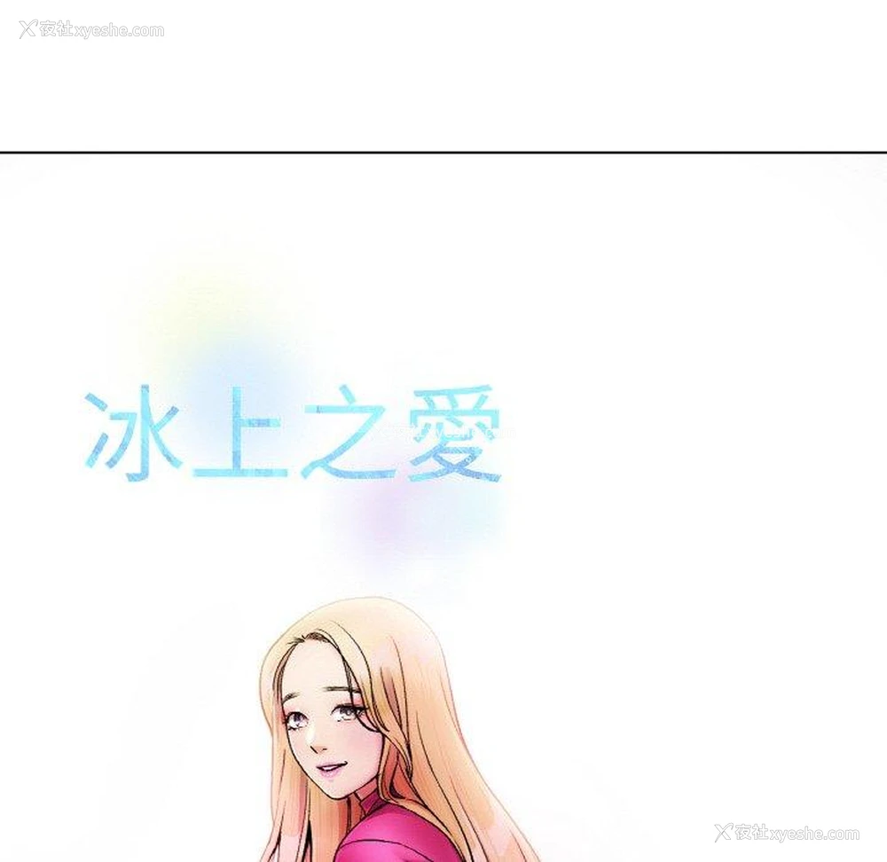 145P - 冰上之爱/冰上恋人