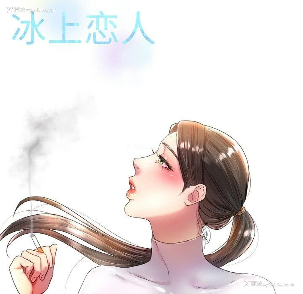 116P - 冰上之爱/冰上恋人