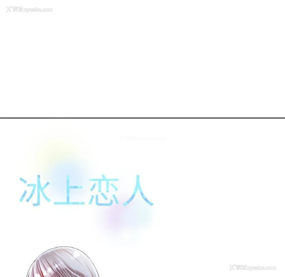 54P - 冰上之爱/冰上恋人