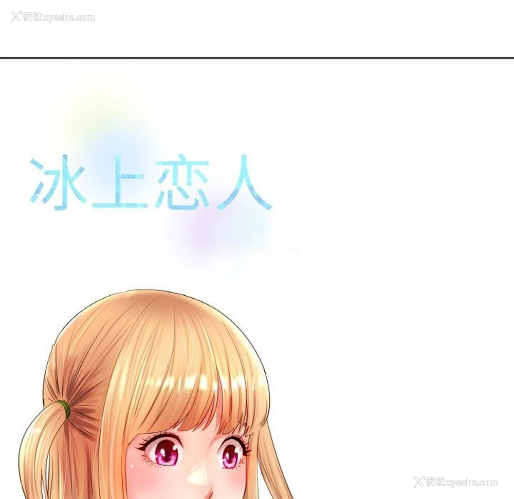13P - 冰上之爱/冰上恋人