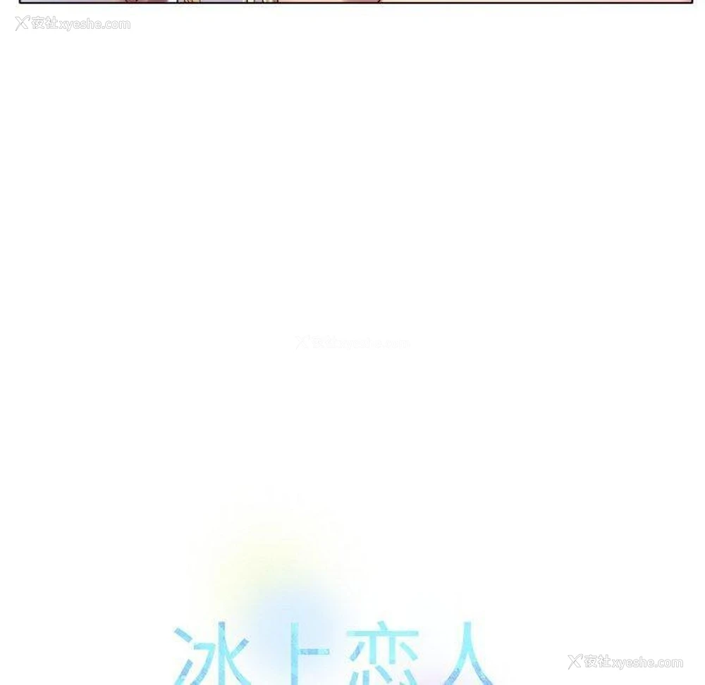 39P - 冰上之爱/冰上恋人