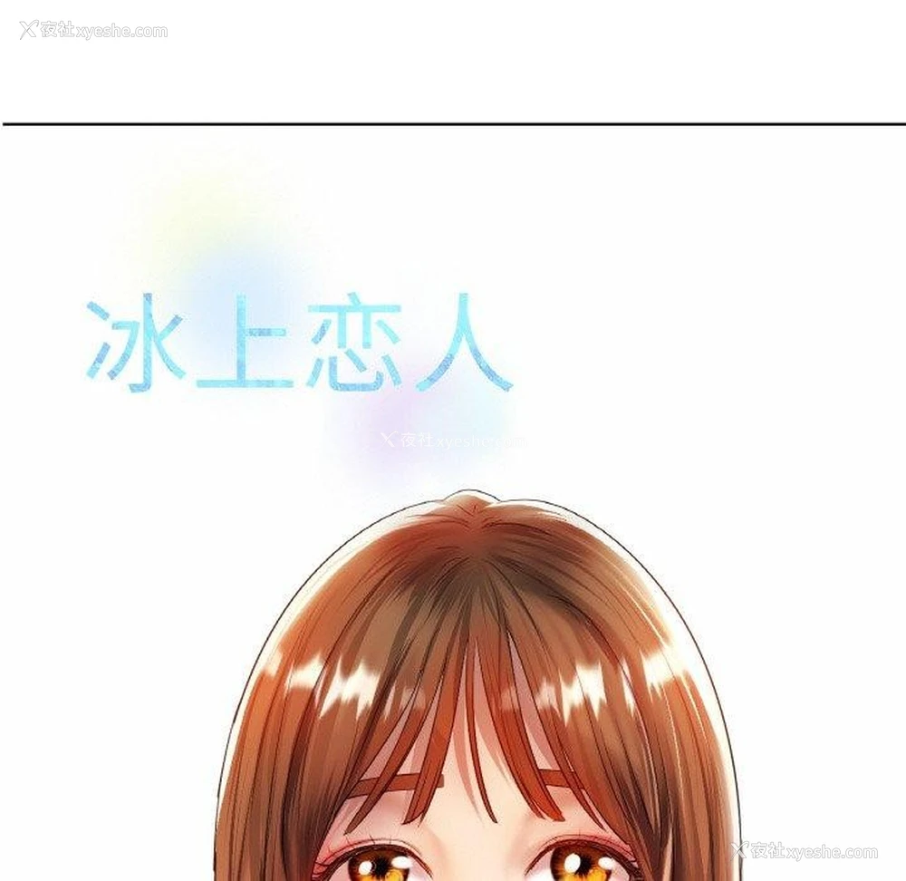 139P - 冰上之爱/冰上恋人