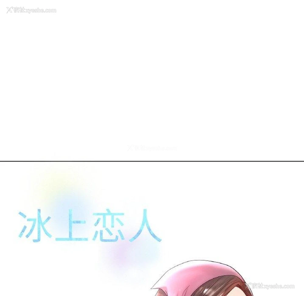 19P - 冰上之爱/冰上恋人