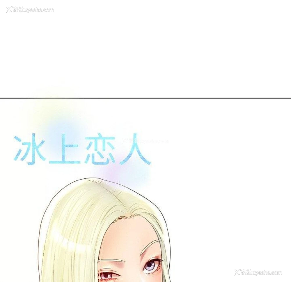 60P - 冰上之爱/冰上恋人
