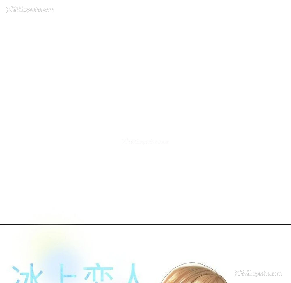 50P - 冰上之爱/冰上恋人