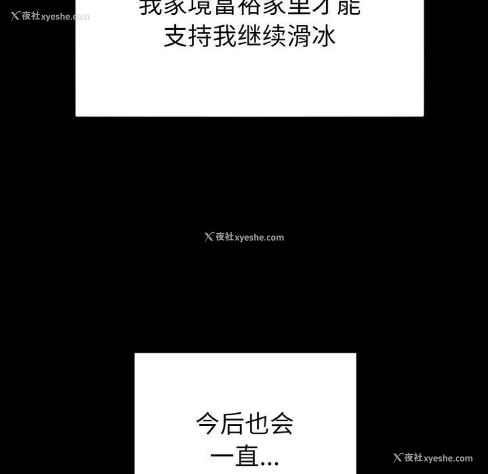 66P - 冰上之爱/冰上恋人