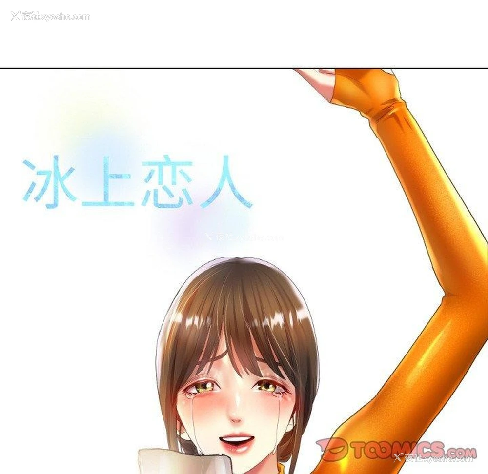 11P - 冰上之爱/冰上恋人