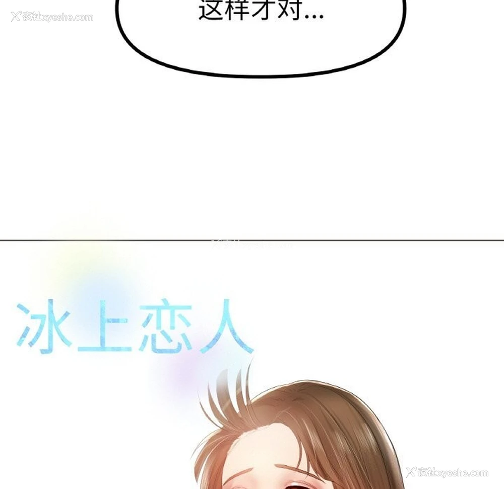 17P - 冰上之爱/冰上恋人