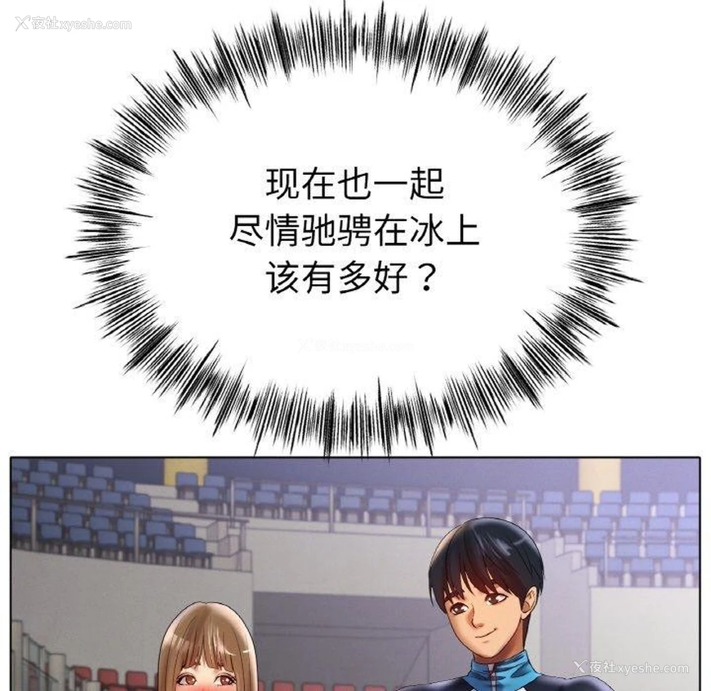 113P - 冰上之爱/冰上恋人