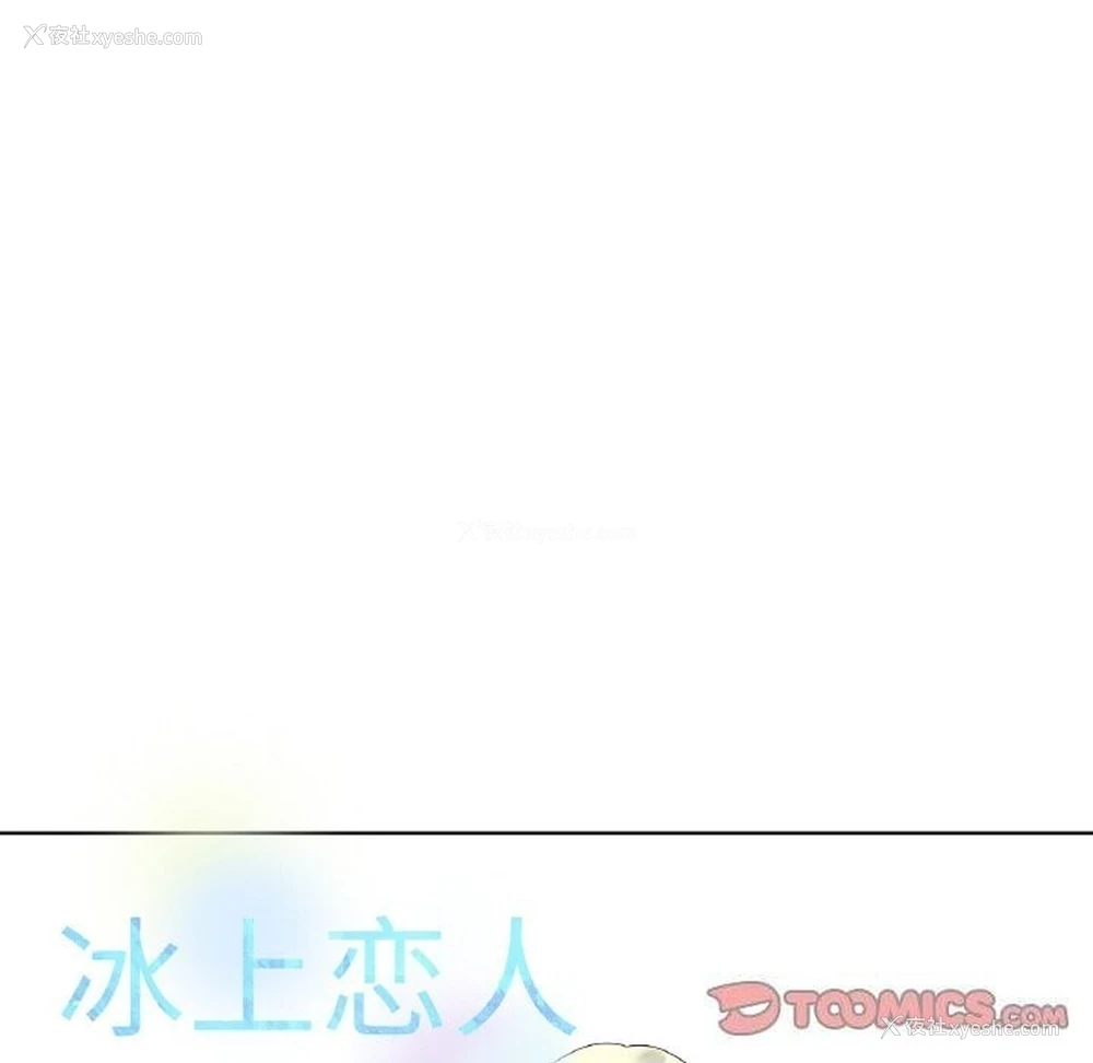 51P - 冰上之爱/冰上恋人
