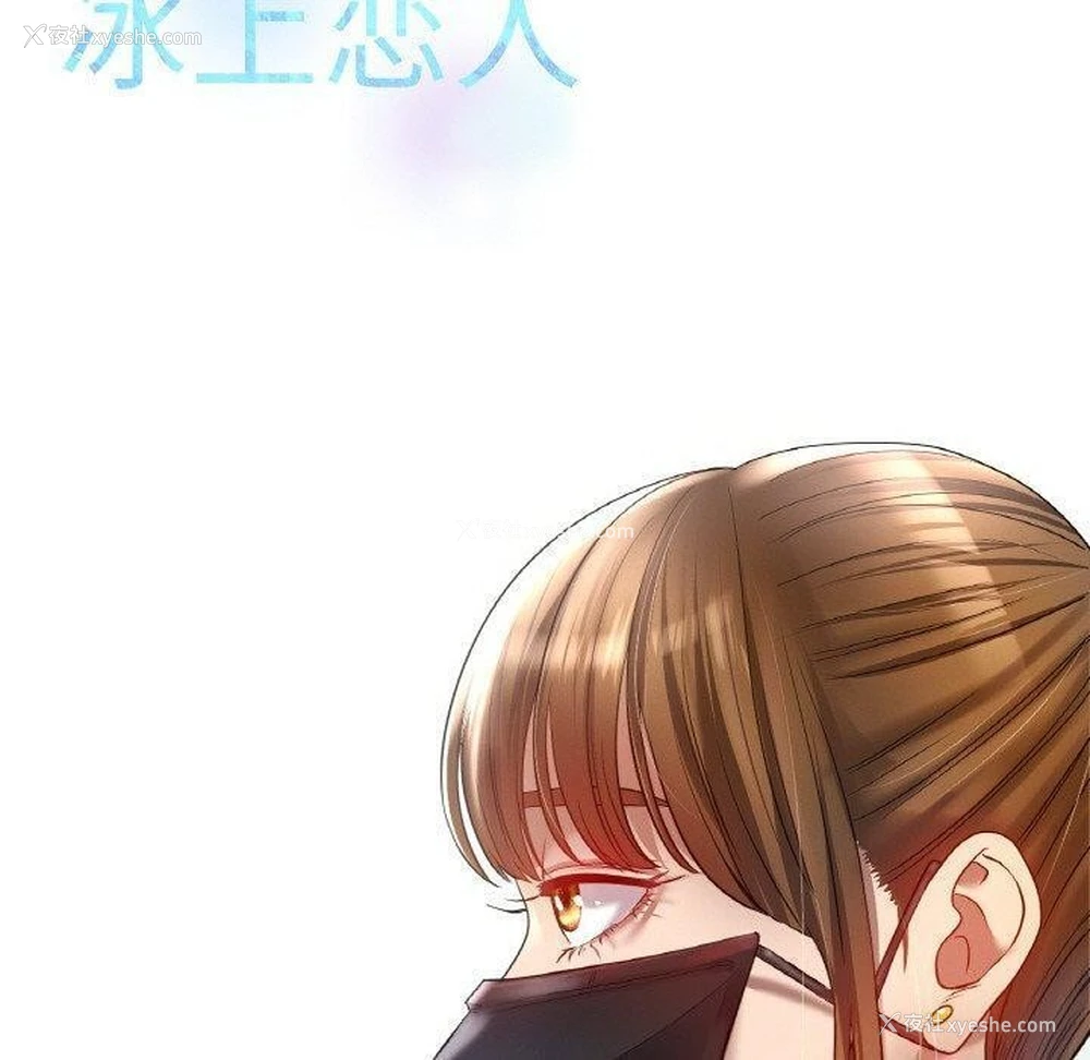 20P - 冰上之爱/冰上恋人