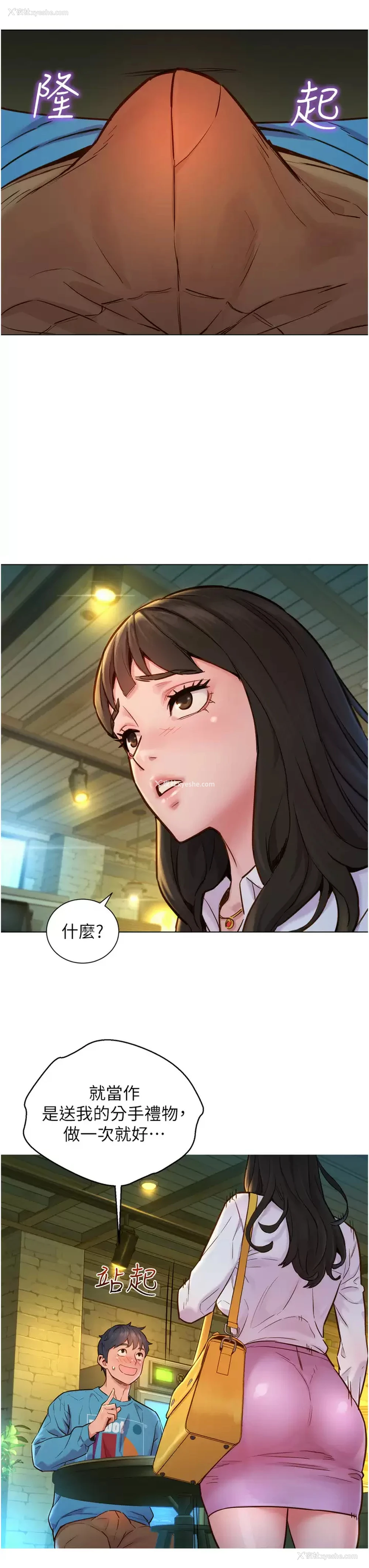 19P - 友情万睡