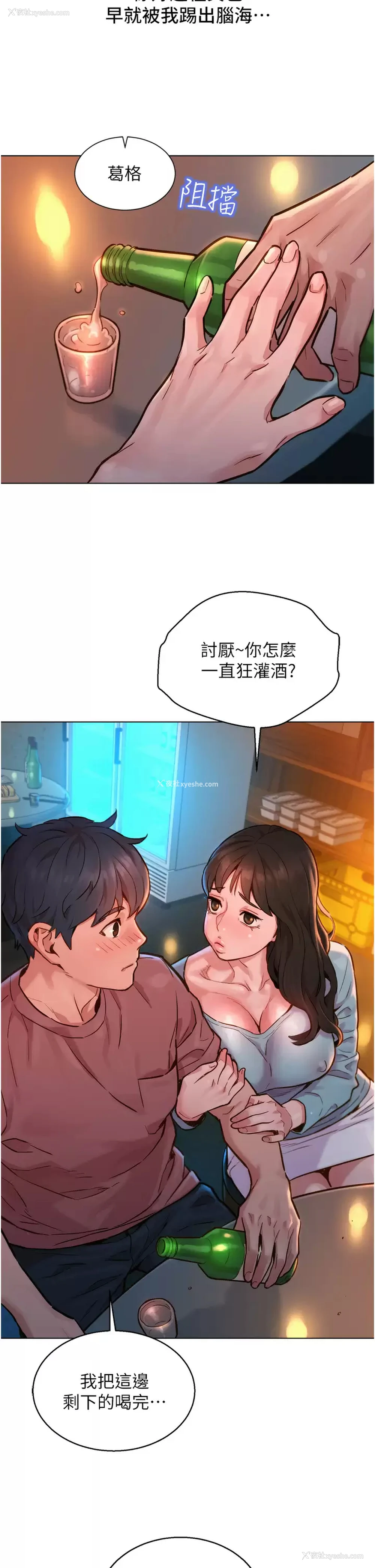 26P - 友情万睡