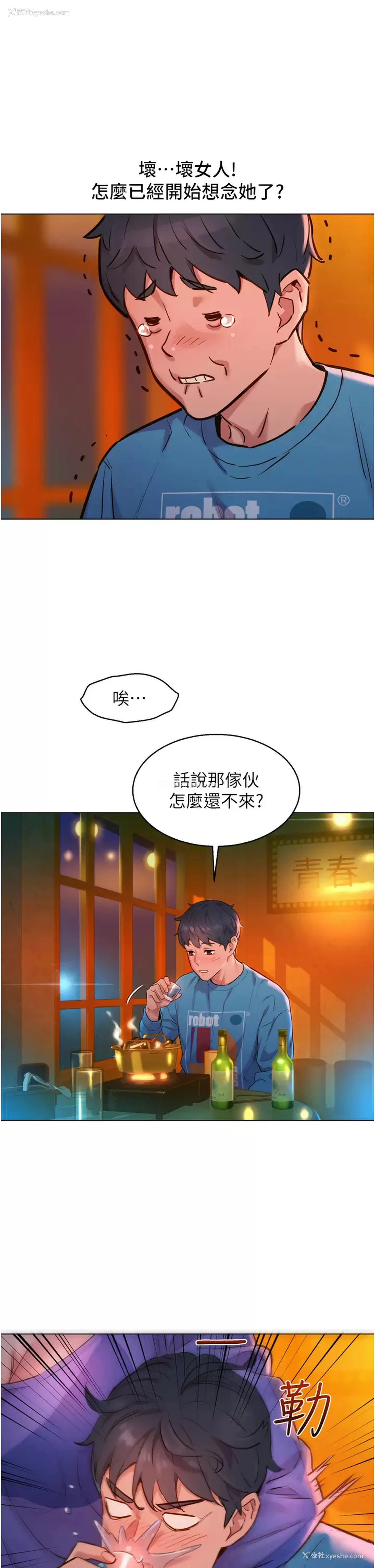 29P - 友情万睡