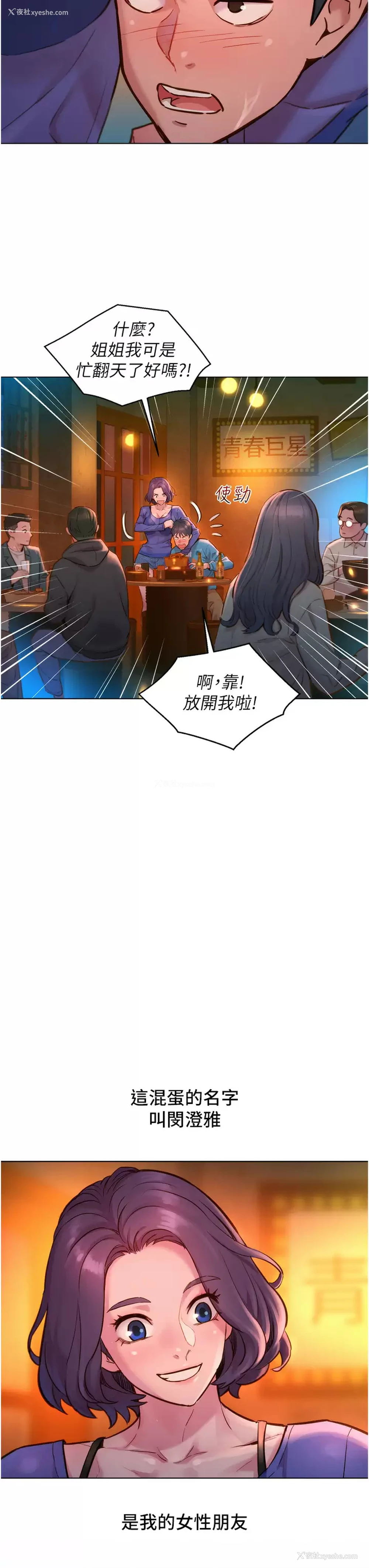 31P - 友情万睡