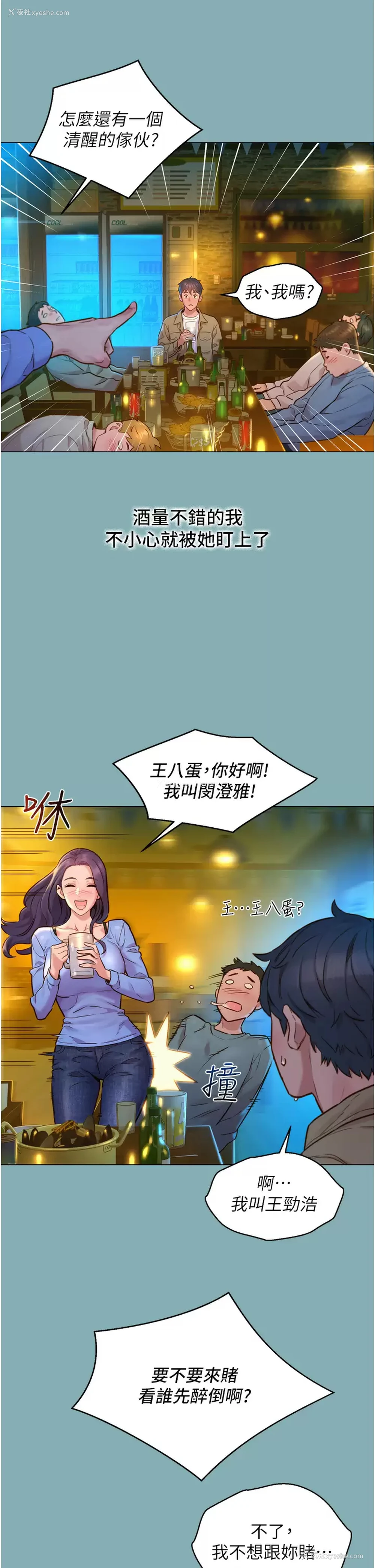 37P - 友情万睡