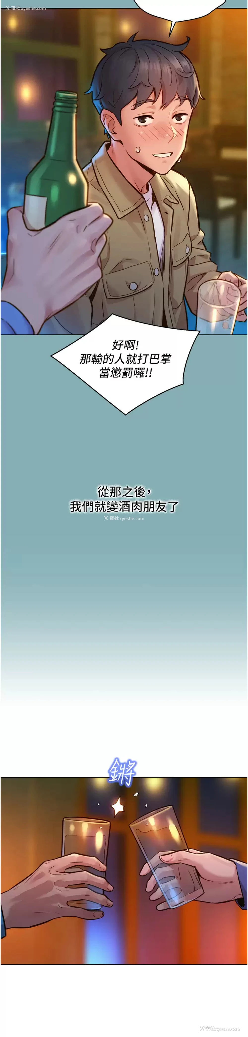 38P - 友情万睡
