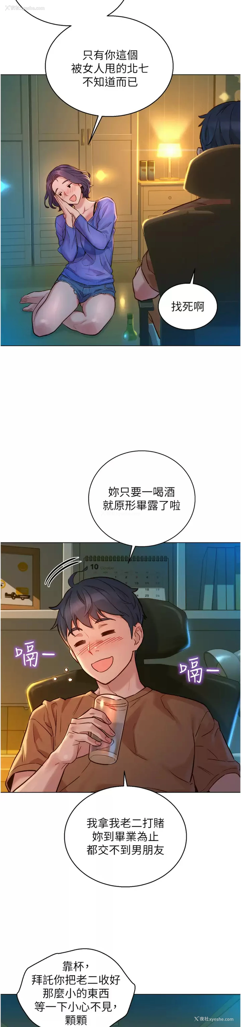 47P - 友情万睡