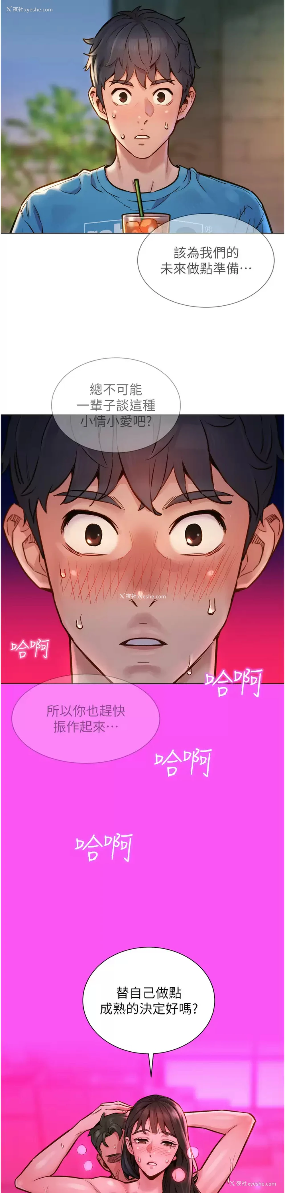 6P - 友情万睡