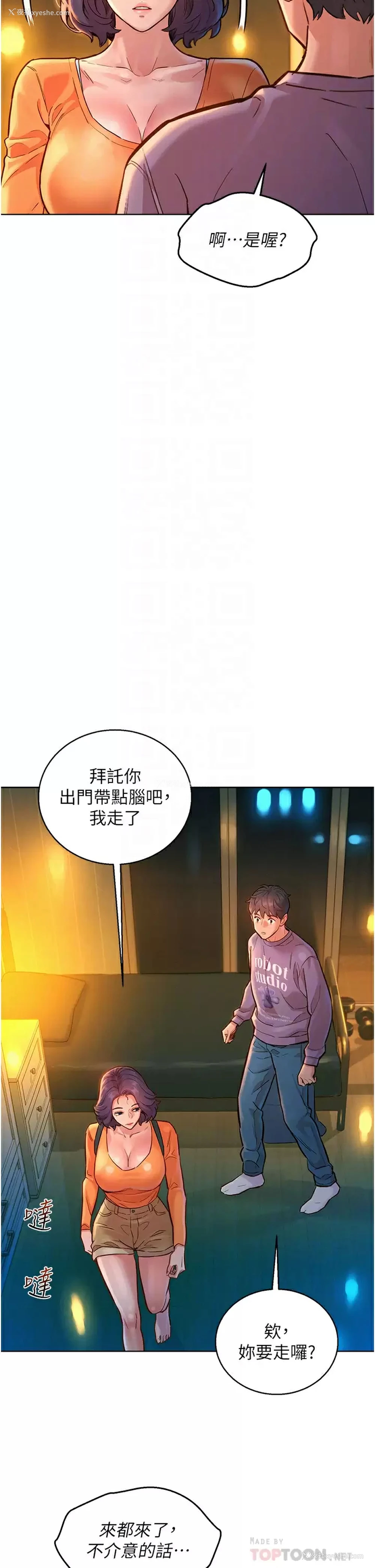 18P - 友情万睡