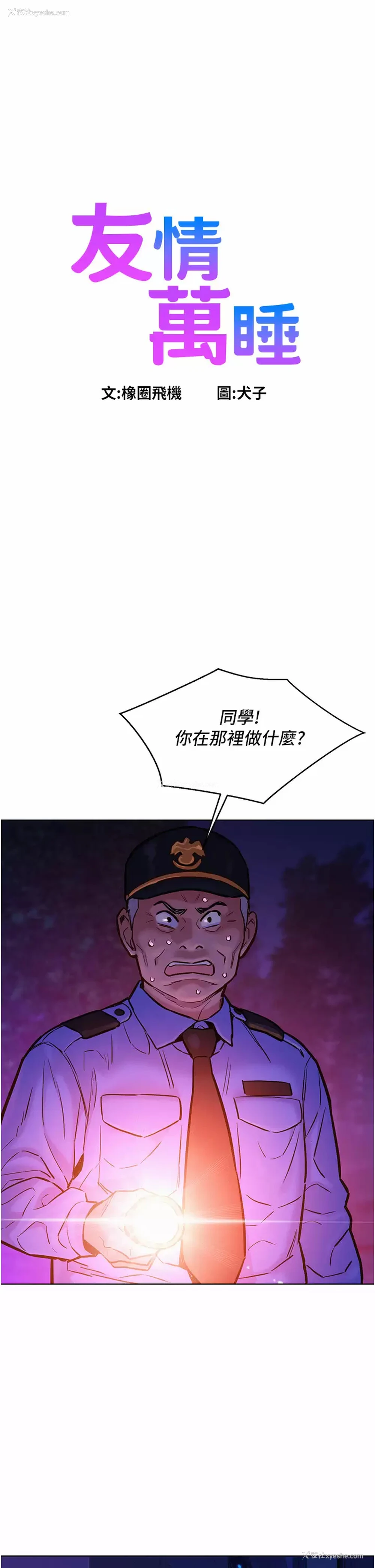 1P - 友情万睡