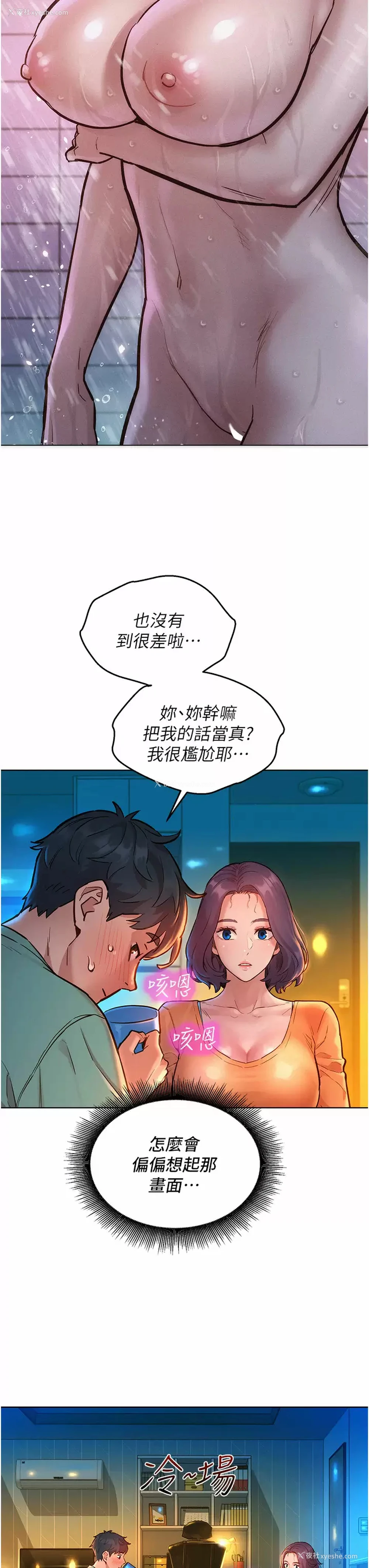 27P - 友情万睡