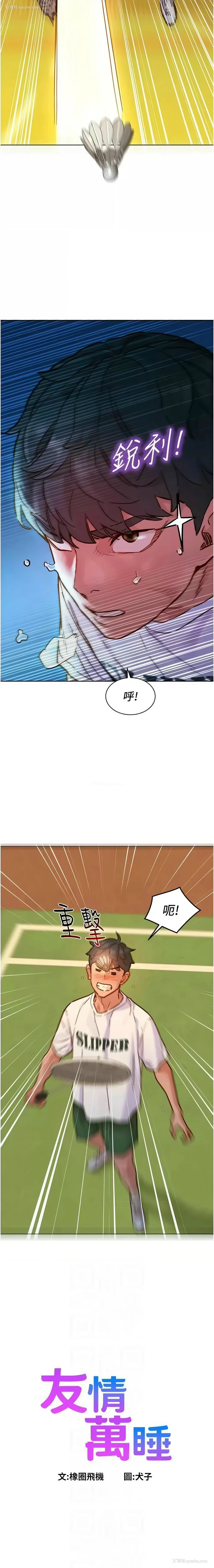 2P - 友情万睡