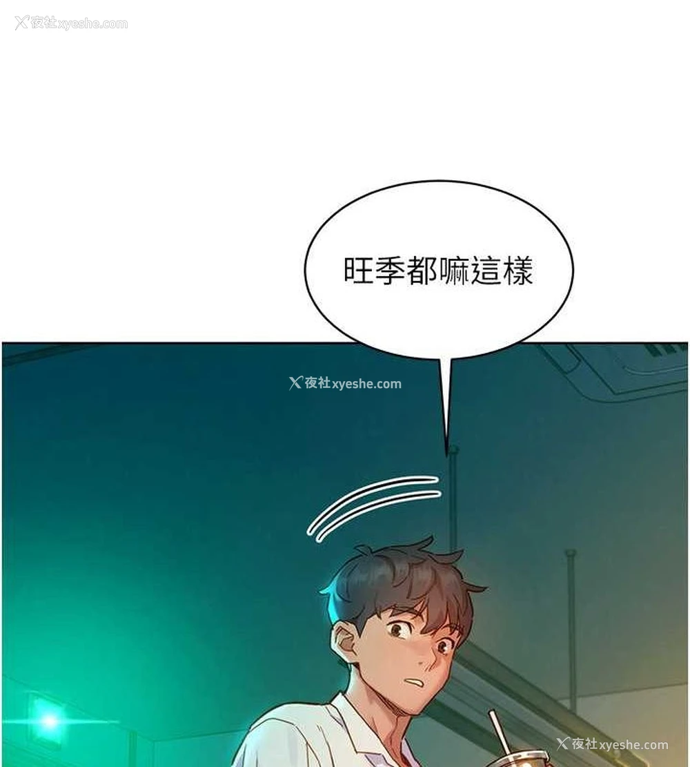 111P - 友情万睡