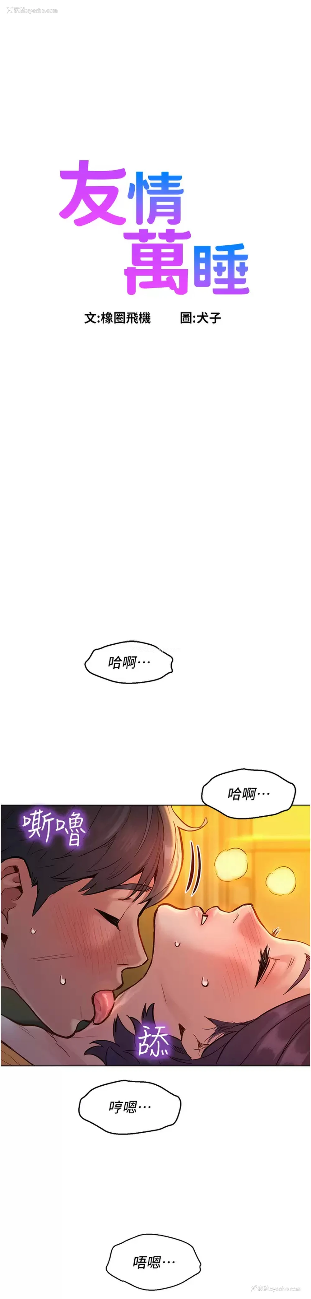 1P - 友情万睡