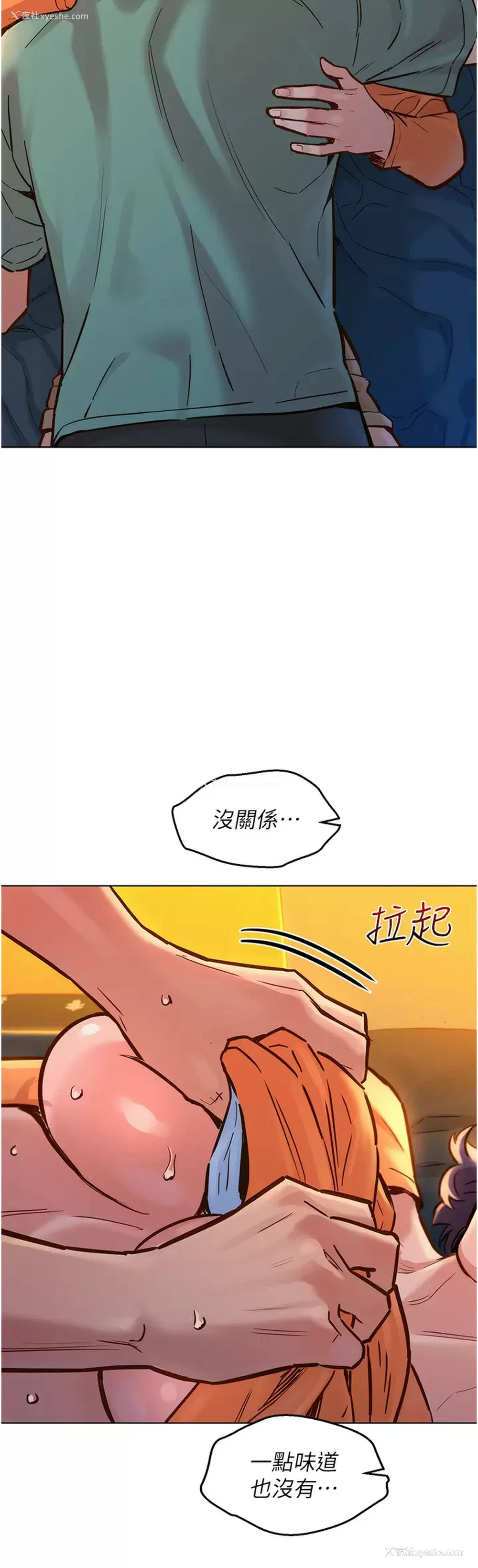 3P - 友情万睡