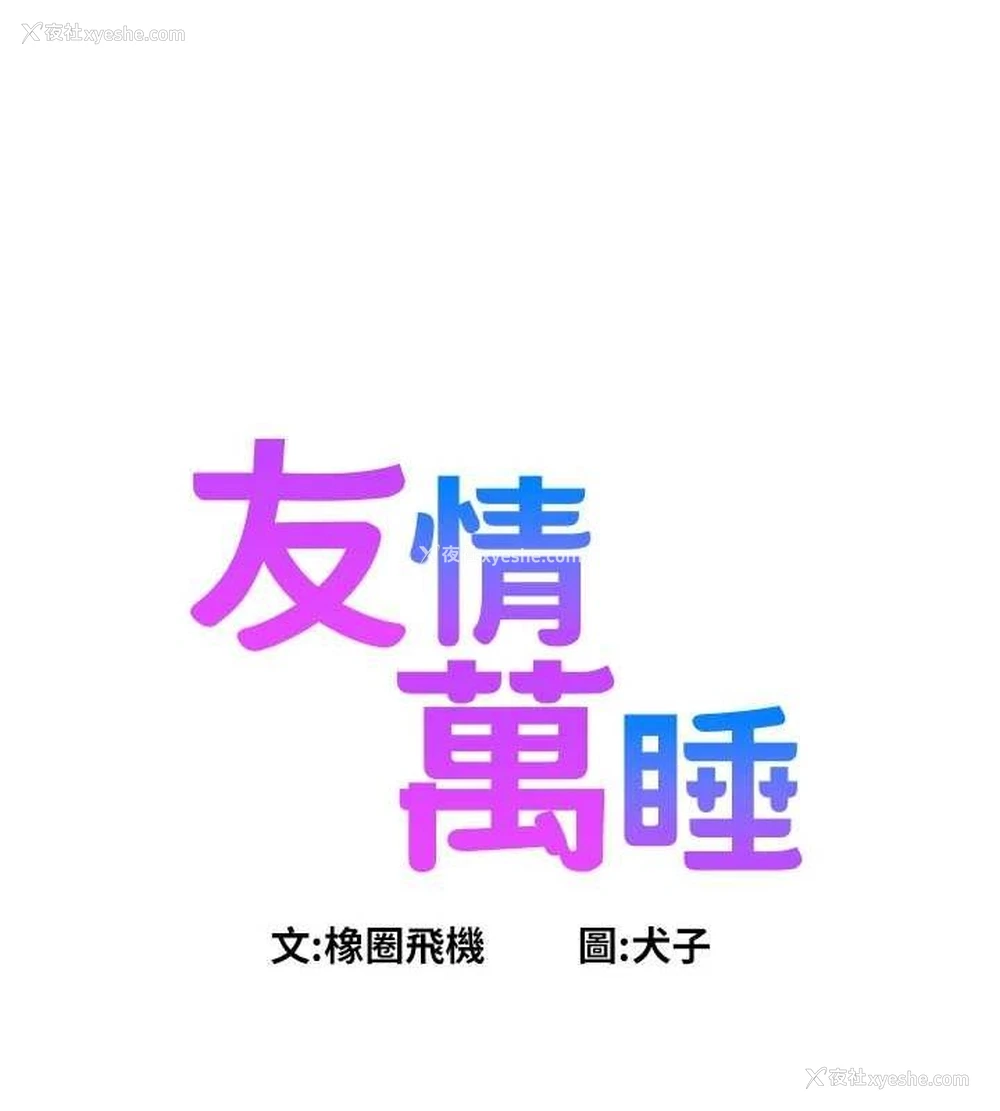 24P - 友情万睡