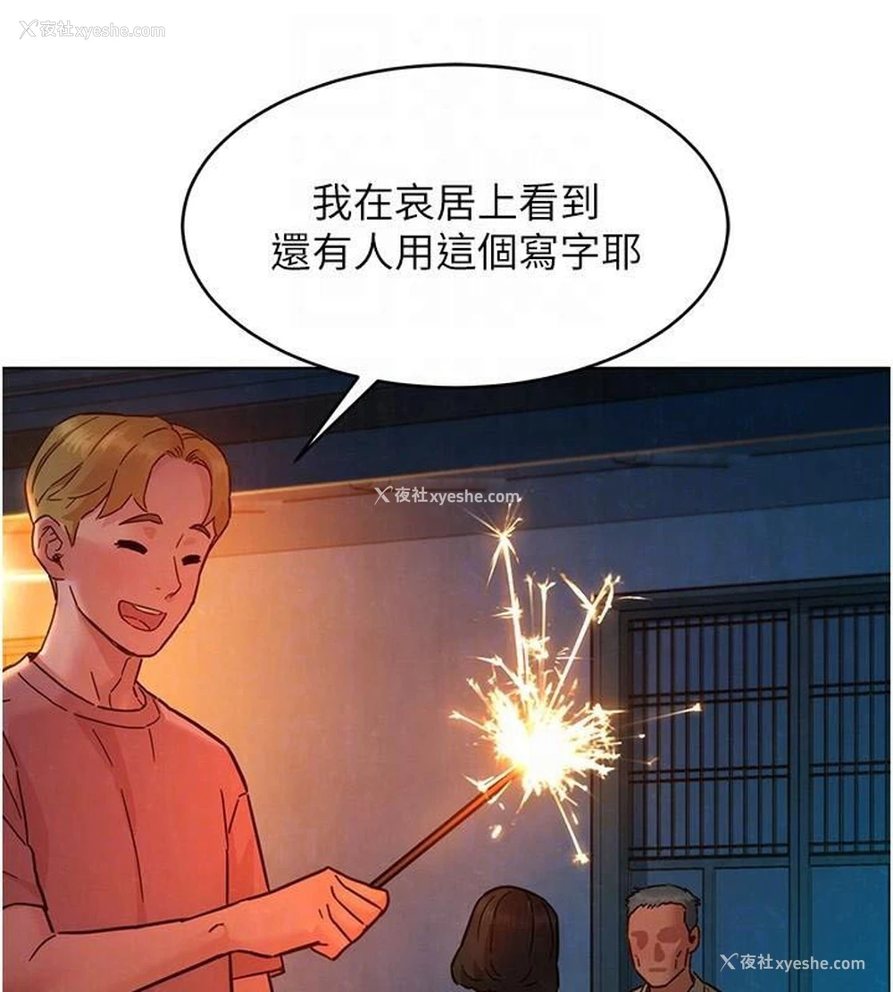 71P - 友情万睡