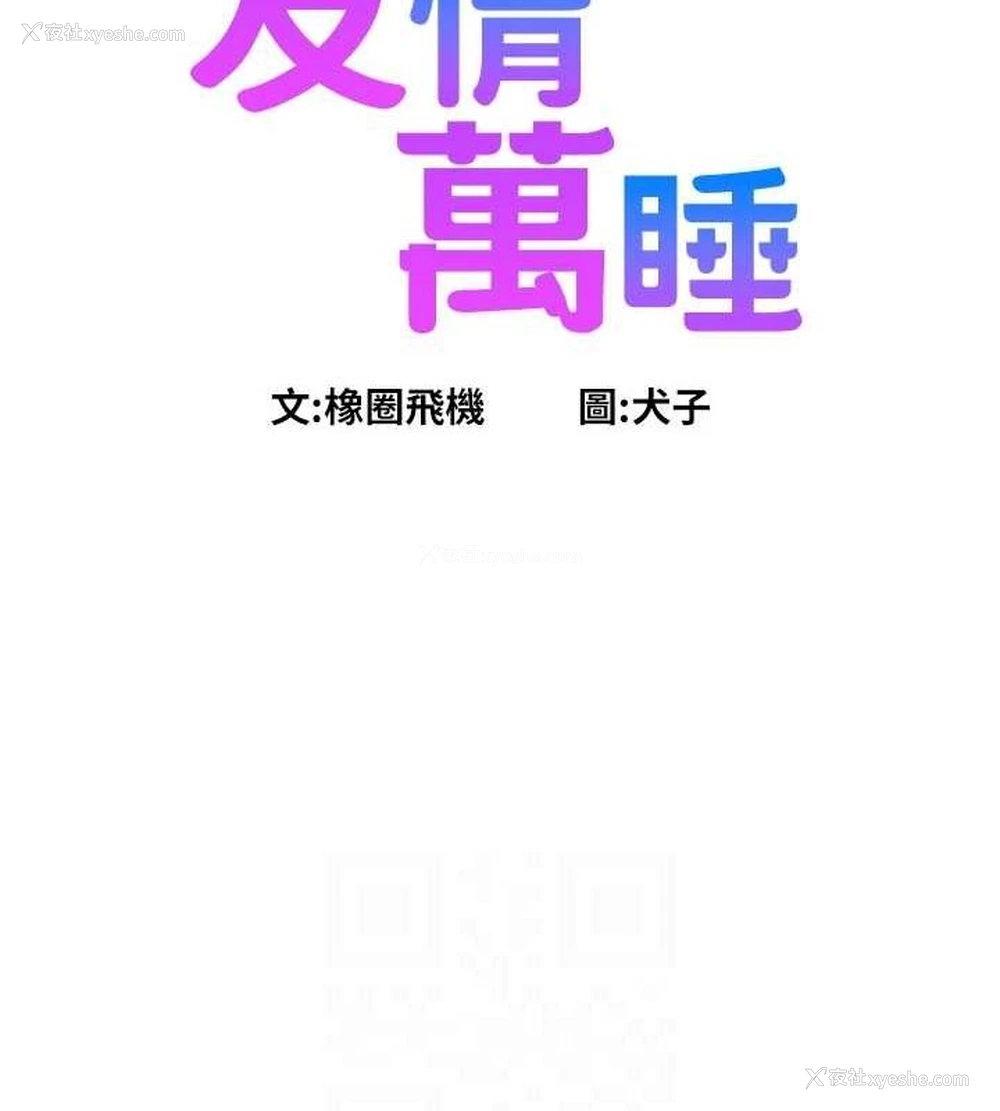 22P - 友情万睡
